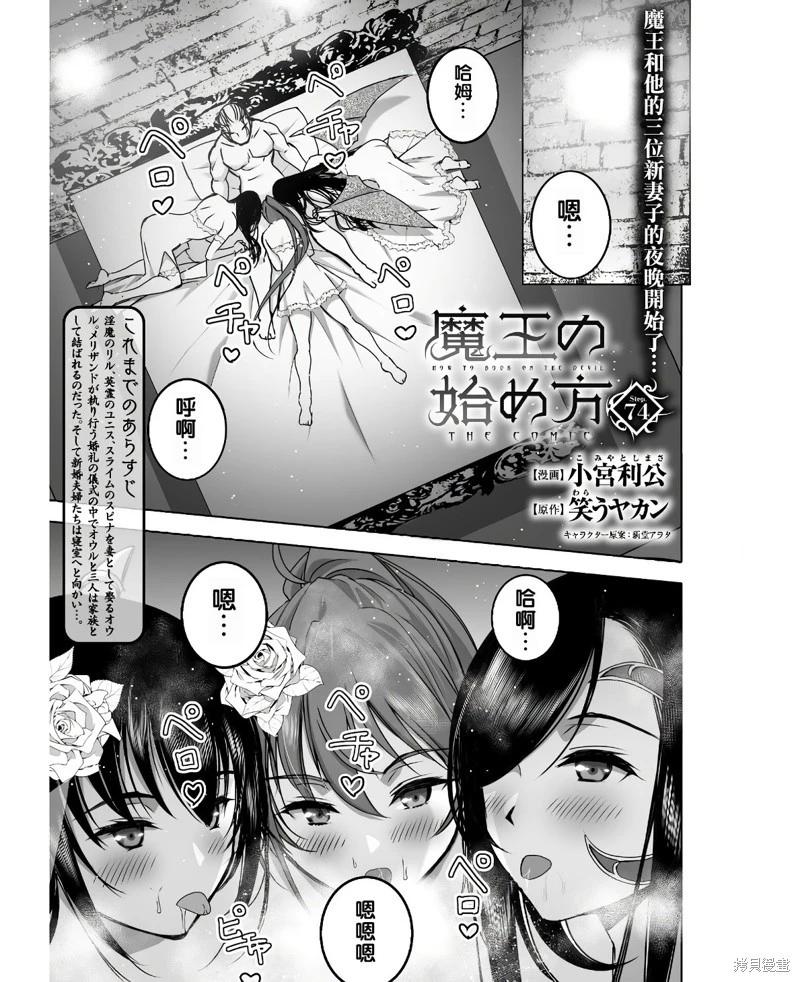 《成为魔王的方法》第74话 第1页