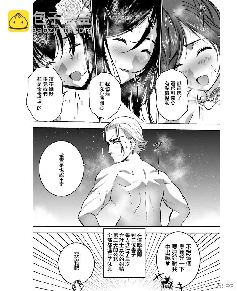 《成为魔王的方法》第74话 第20页