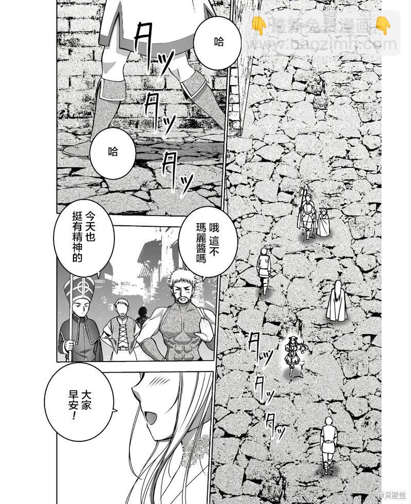 《成为魔王的方法》第74话 第22页