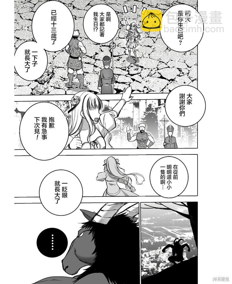 《成为魔王的方法》第74话 第23页