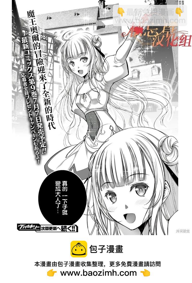 《成为魔王的方法》第74话 第24页