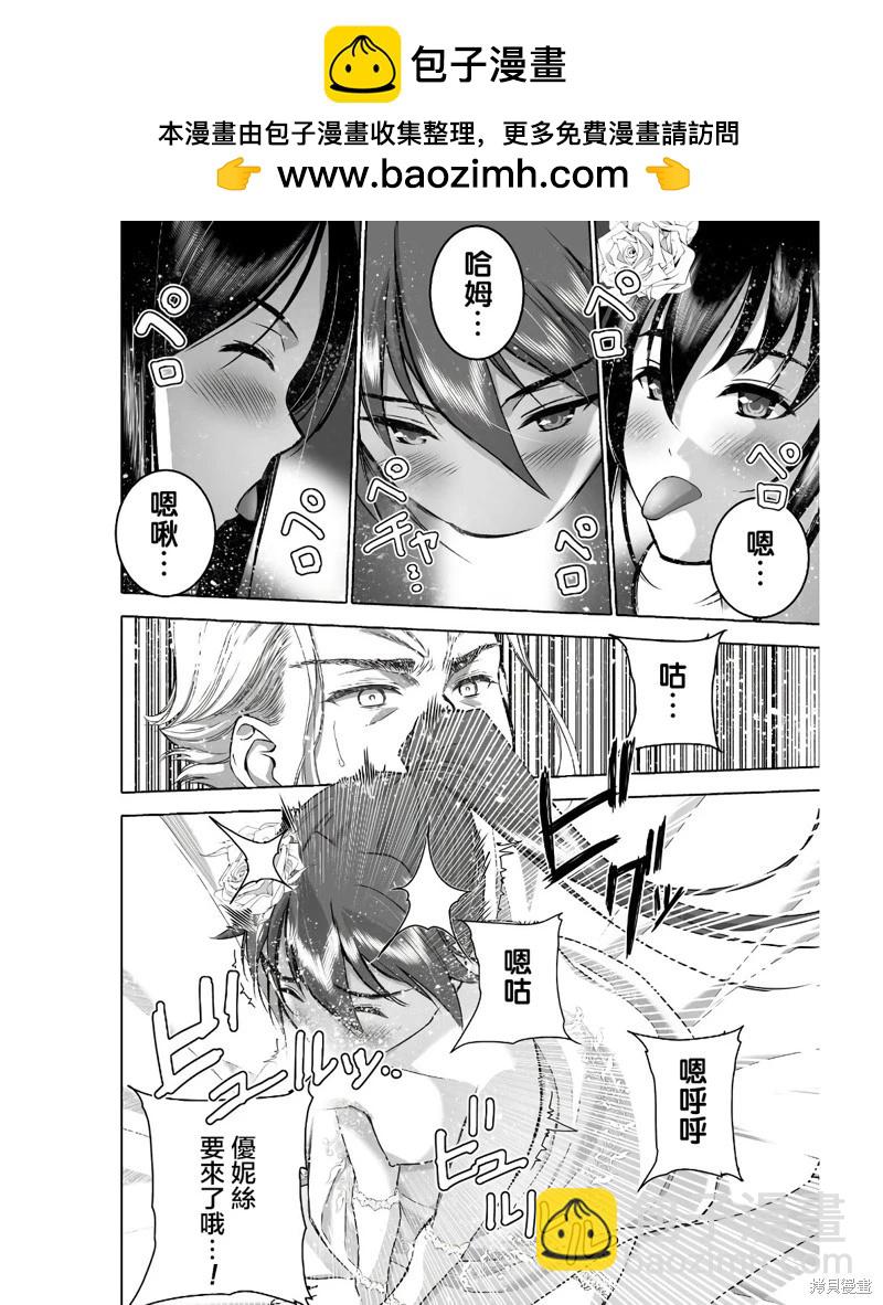 《成为魔王的方法》第74话 第2页