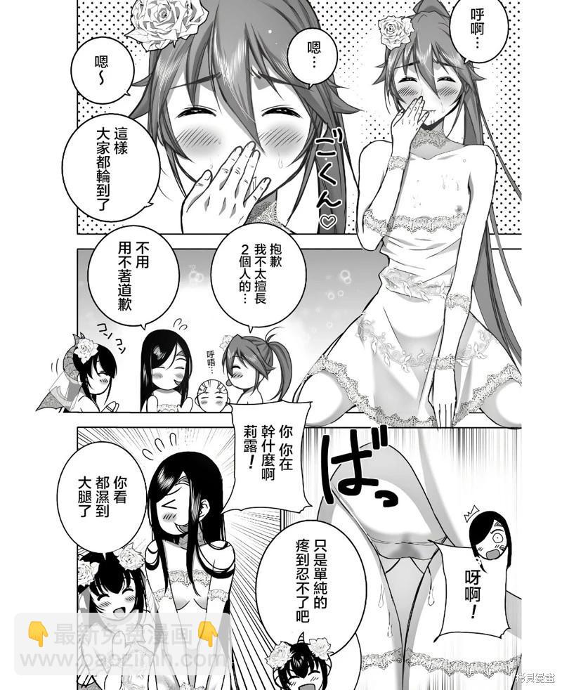 《成为魔王的方法》第74话 第4页