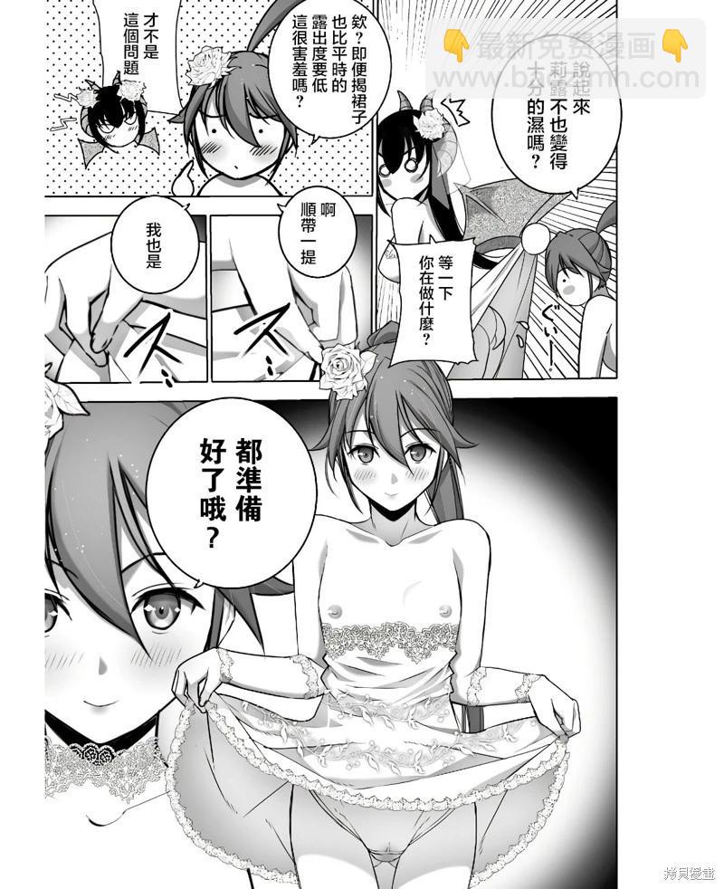 《成为魔王的方法》第74话 第5页