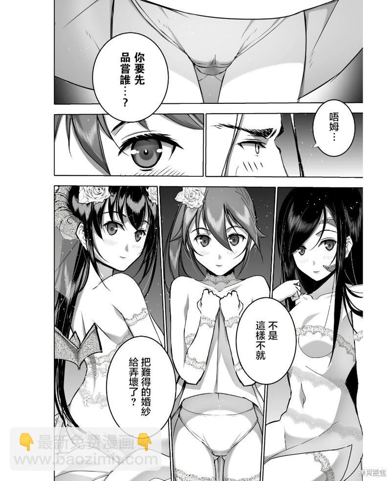 《成为魔王的方法》第74话 第6页