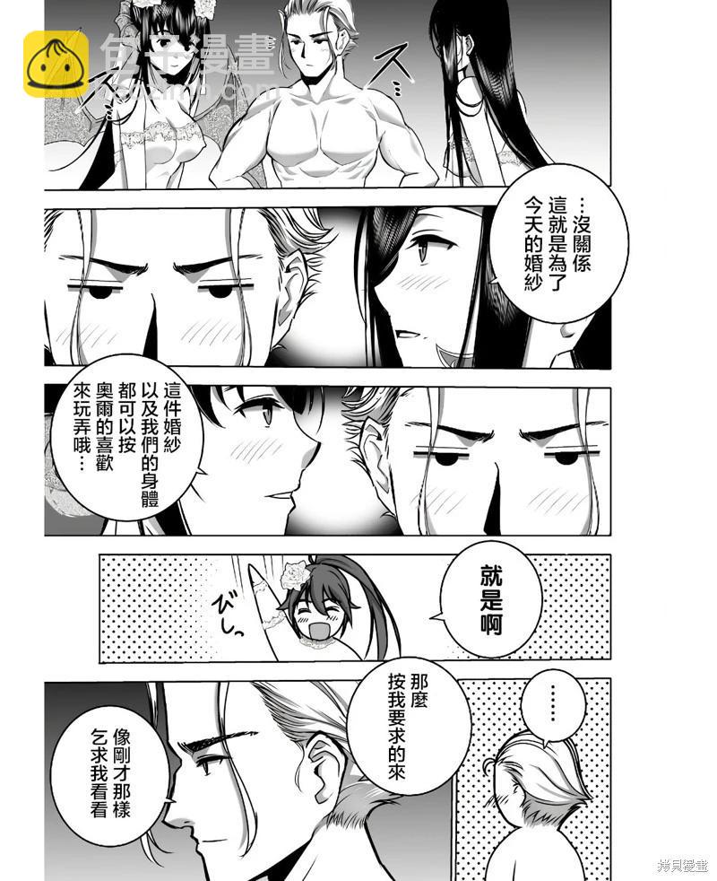 《成为魔王的方法》第74话 第7页