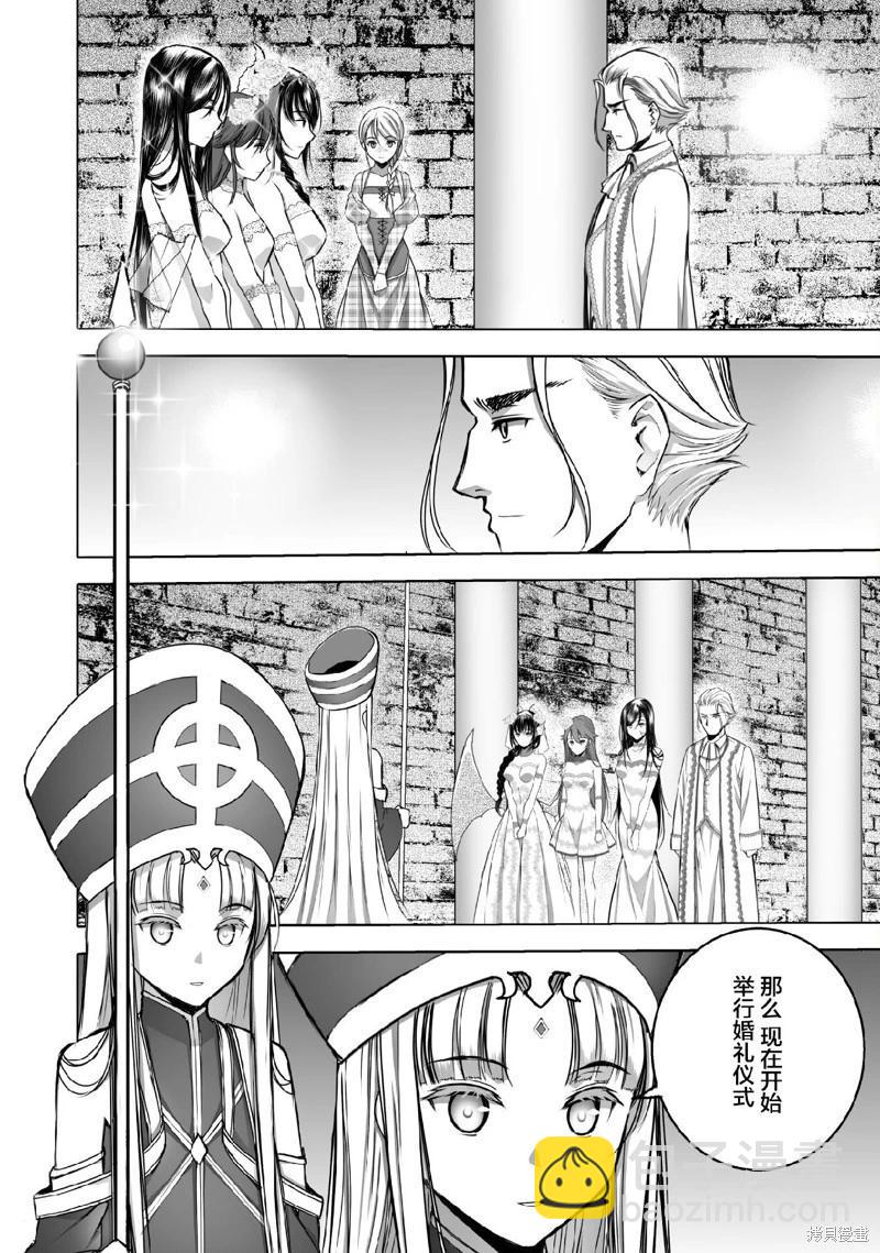 《成为魔王的方法》第73话 第10页