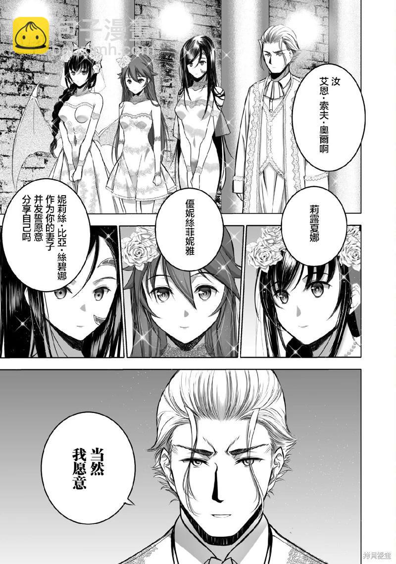 《成为魔王的方法》第73话 第11页