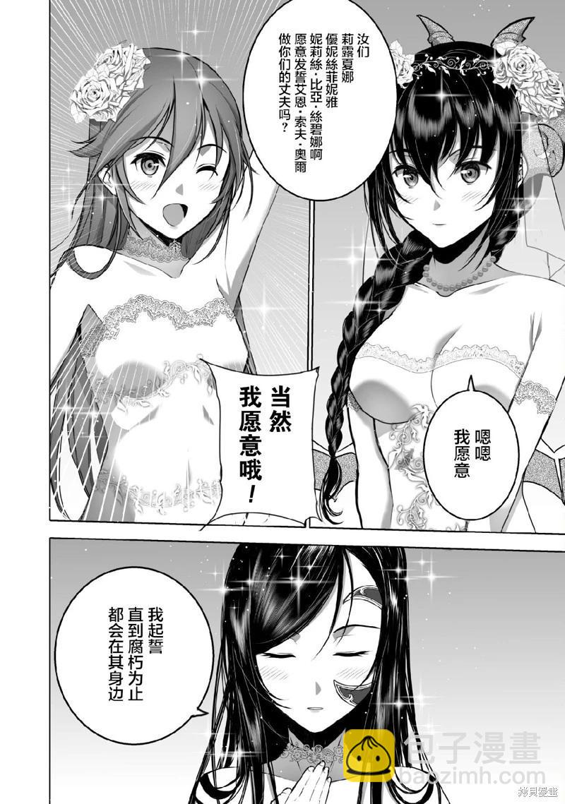 《成为魔王的方法》第73话 第12页