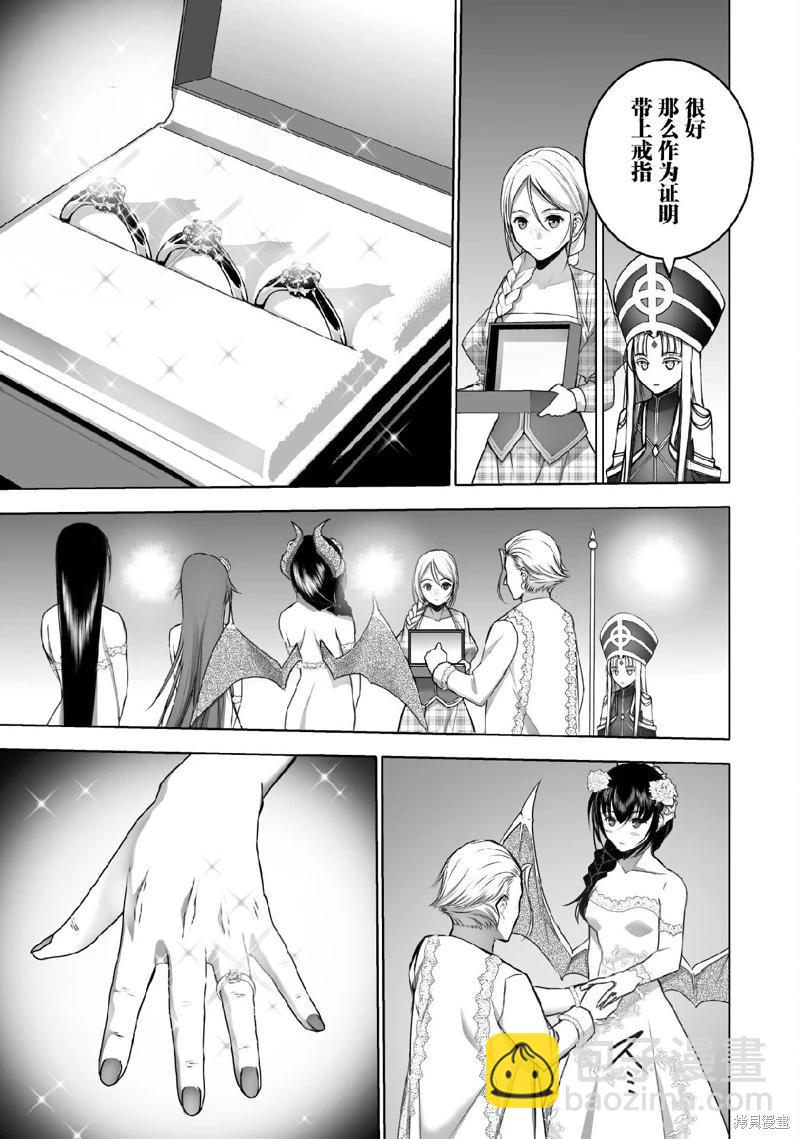 《成为魔王的方法》第73话 第13页