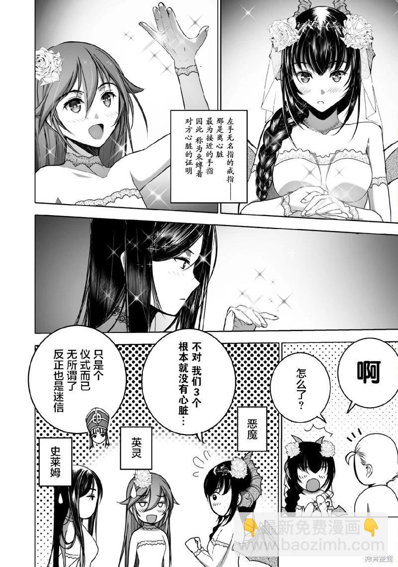 《成为魔王的方法》第73话 第14页