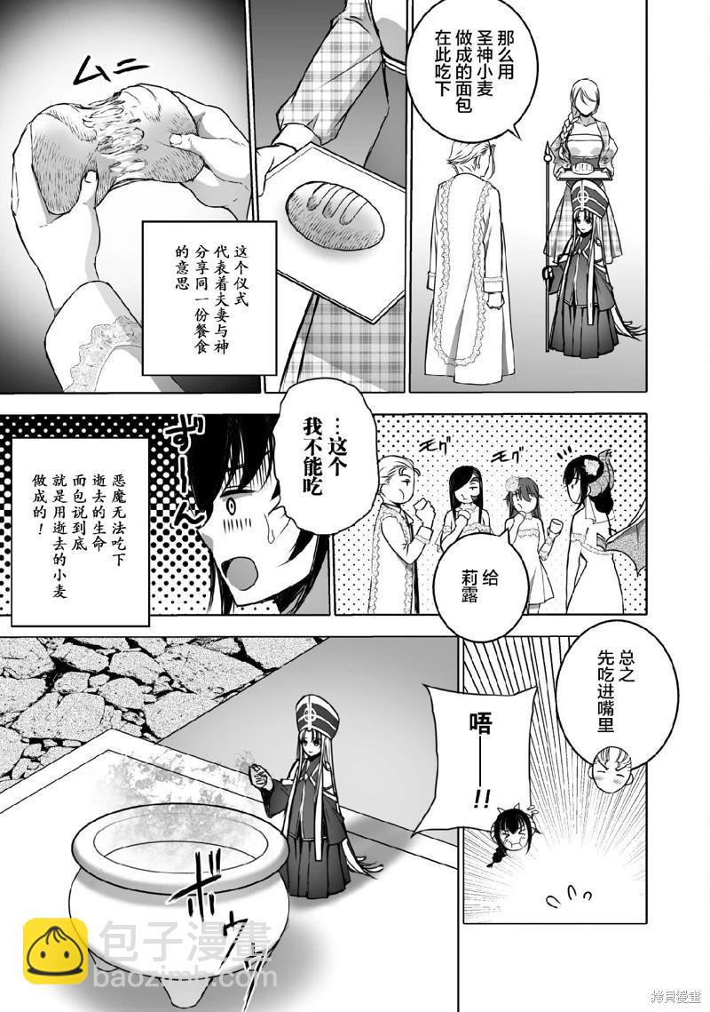 《成为魔王的方法》第73话 第15页