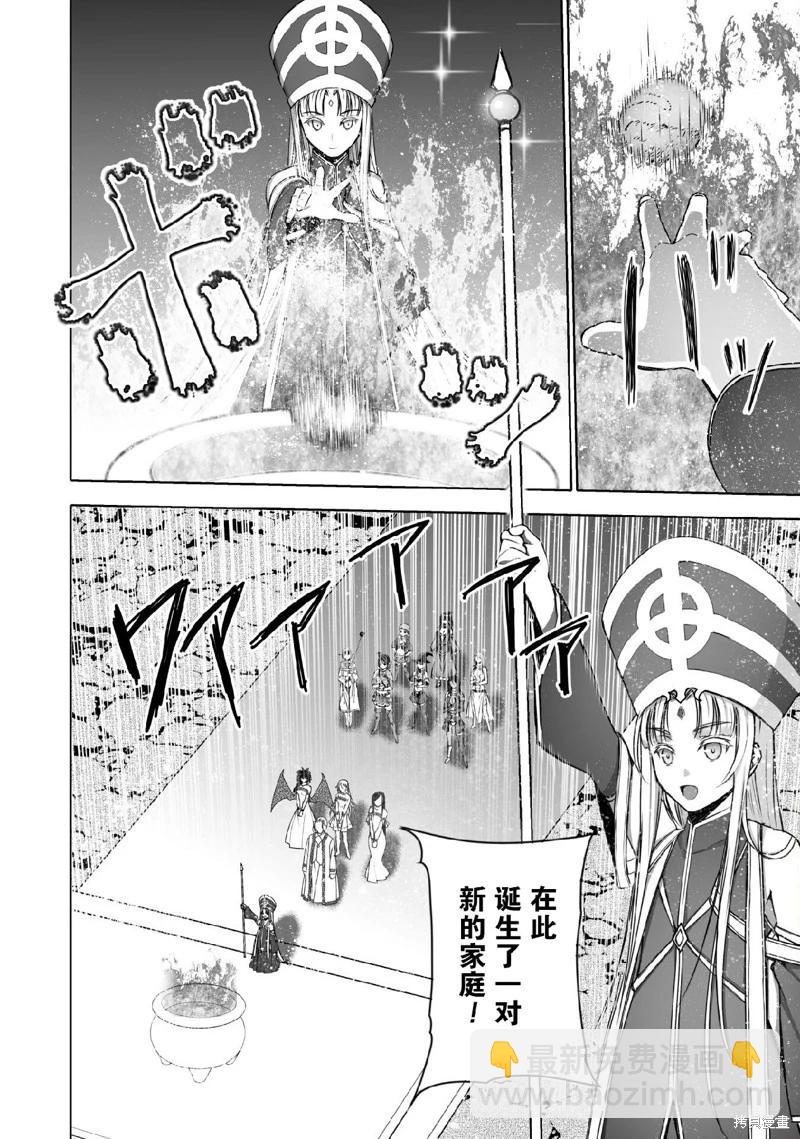 《成为魔王的方法》第73话 第16页