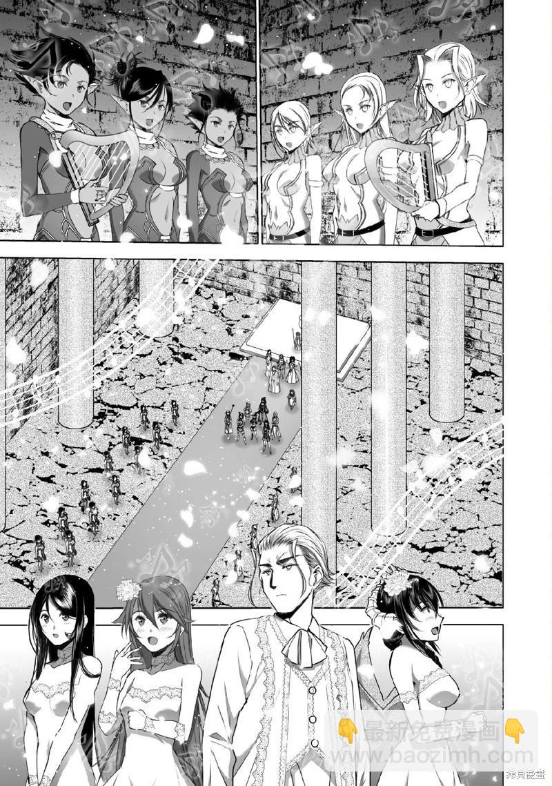 《成为魔王的方法》第73话 第17页