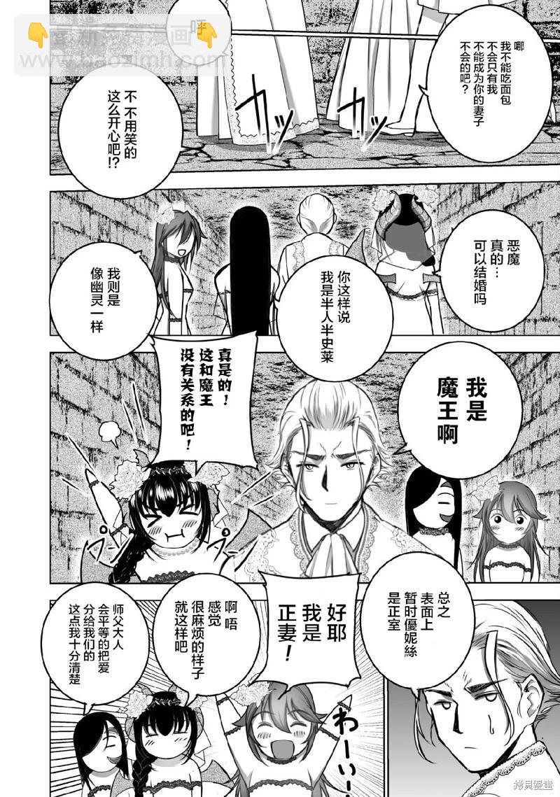 《成为魔王的方法》第73话 第18页