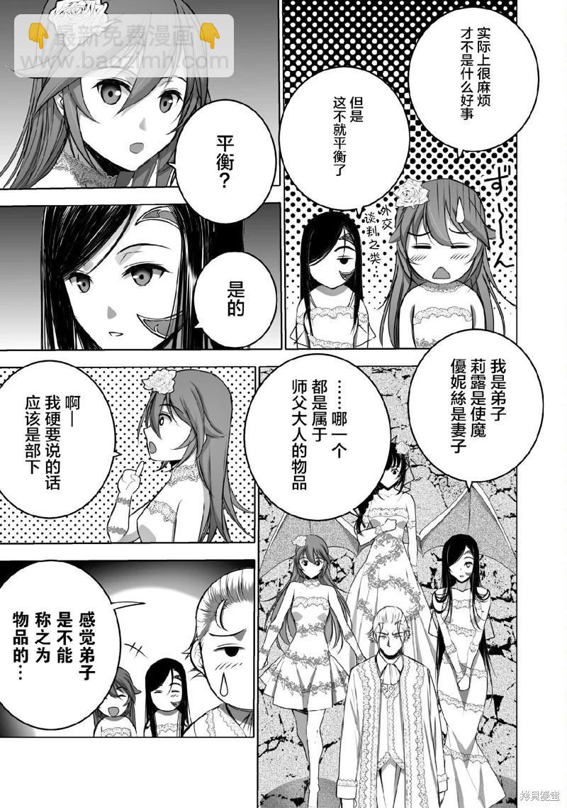《成为魔王的方法》第73话 第19页