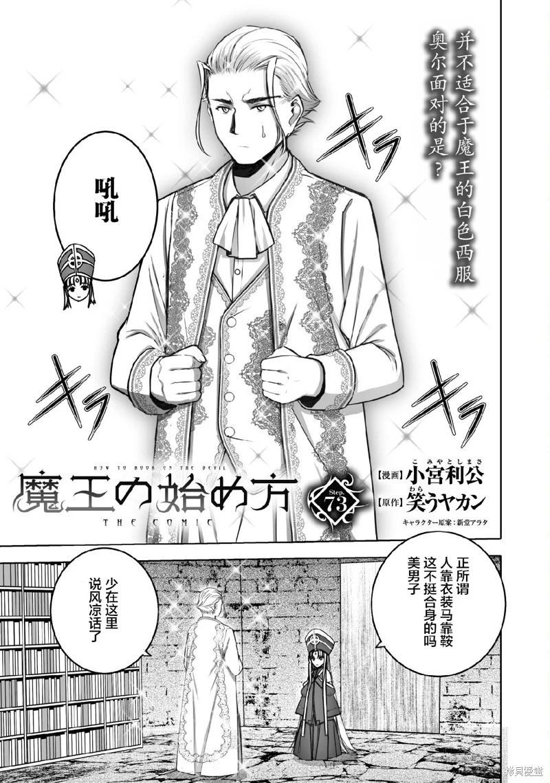 《成为魔王的方法》第73话 第1页