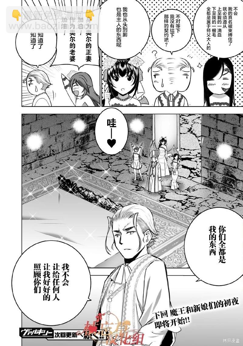 《成为魔王的方法》第73话 第20页