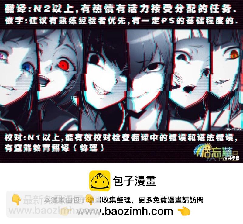 《成为魔王的方法》第73话 第21页