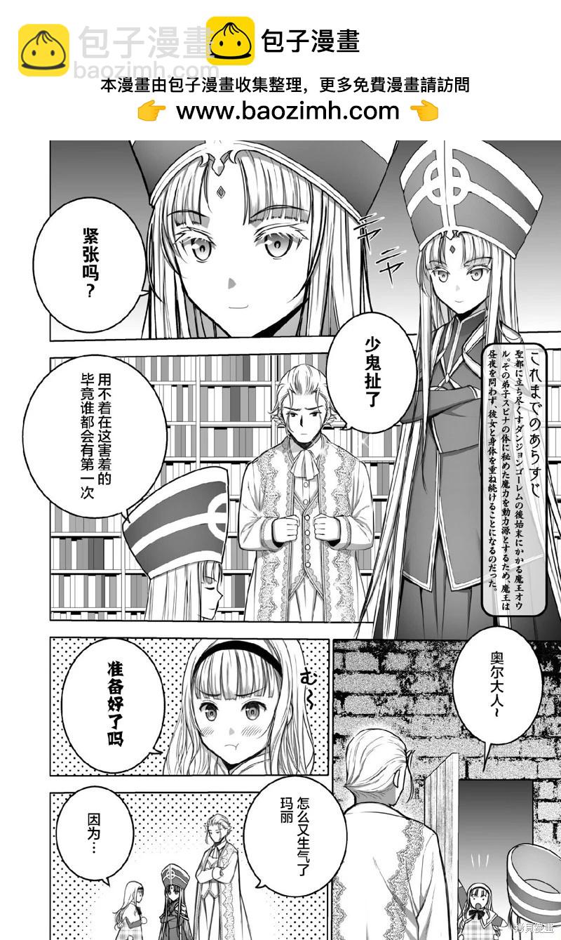 《成为魔王的方法》第73话 第2页