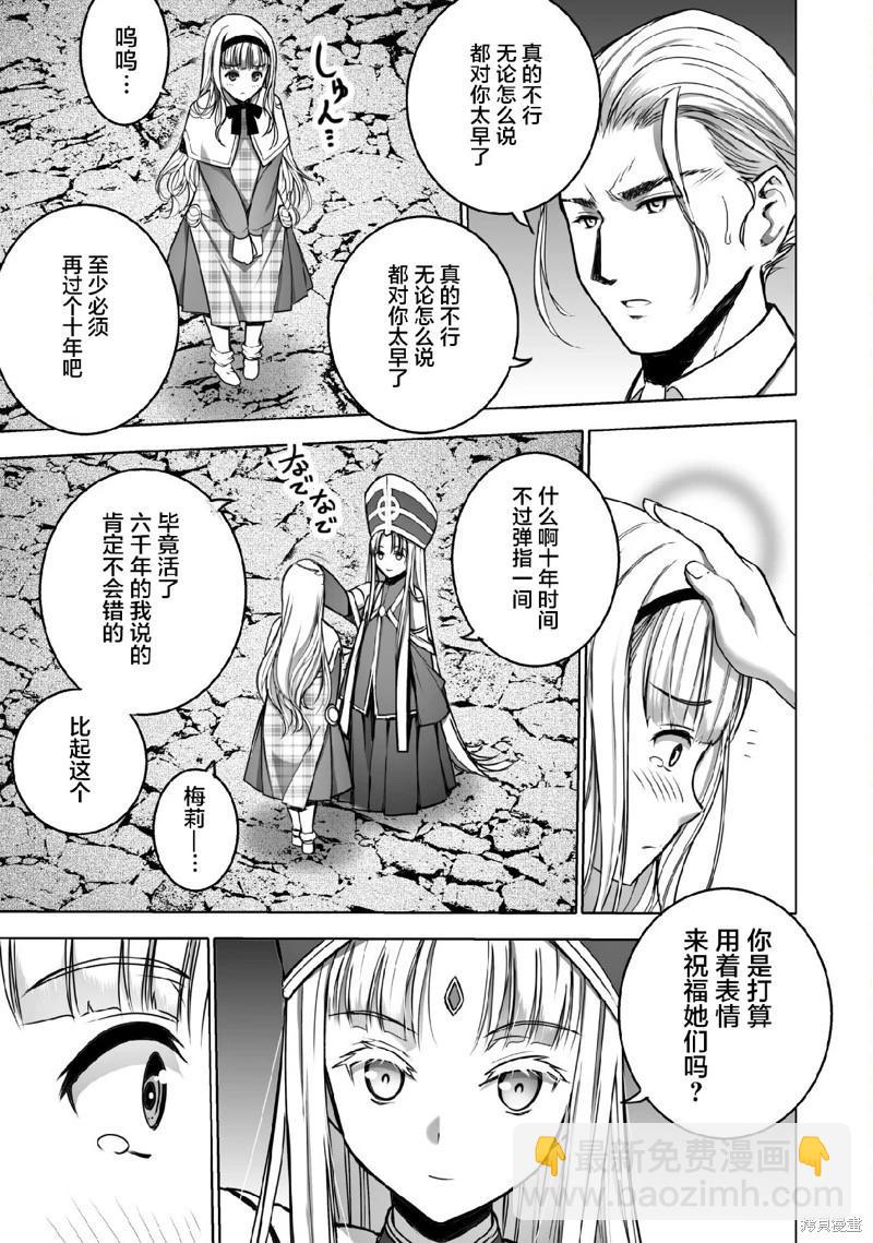 《成为魔王的方法》第73话 第3页