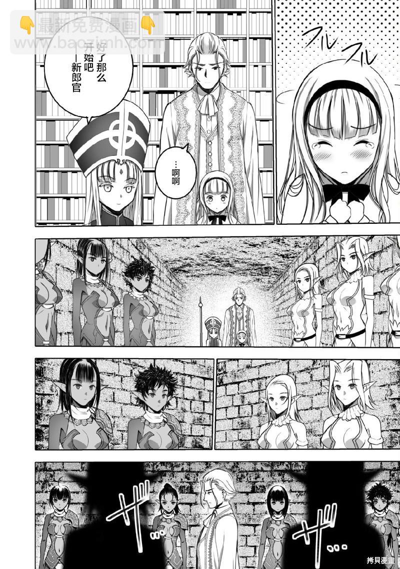 《成为魔王的方法》第73话 第4页