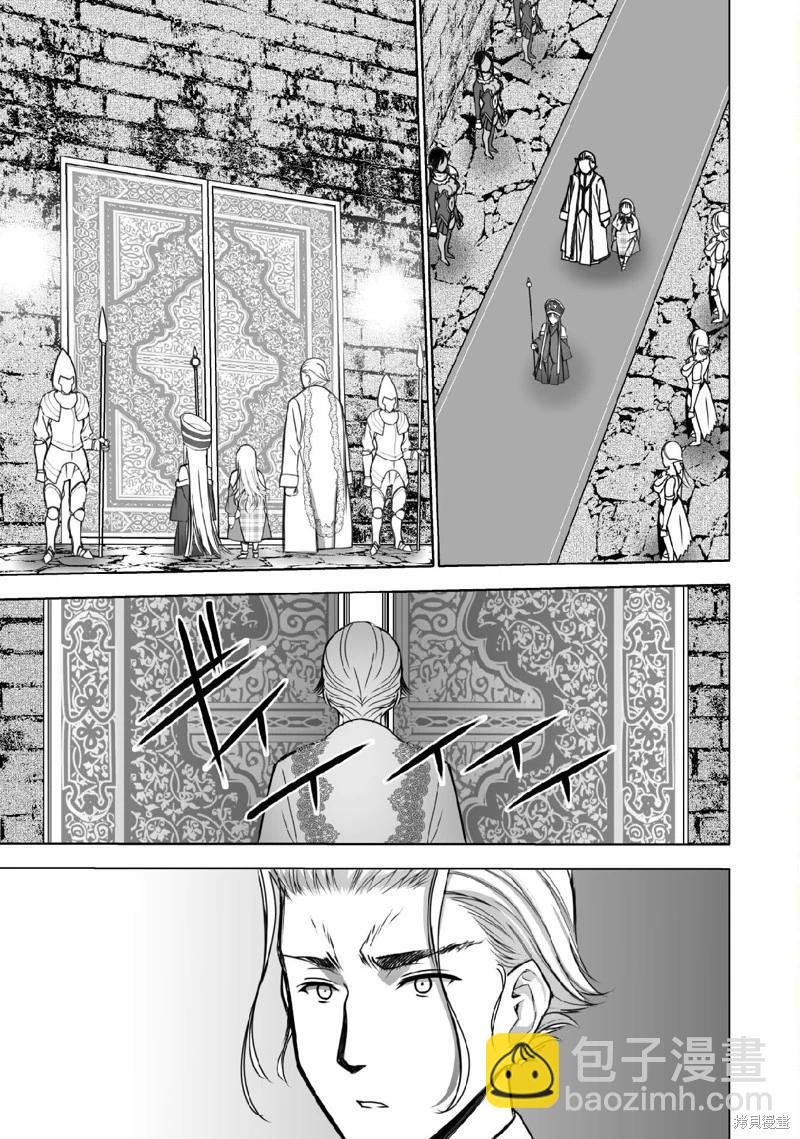 《成为魔王的方法》第73话 第5页