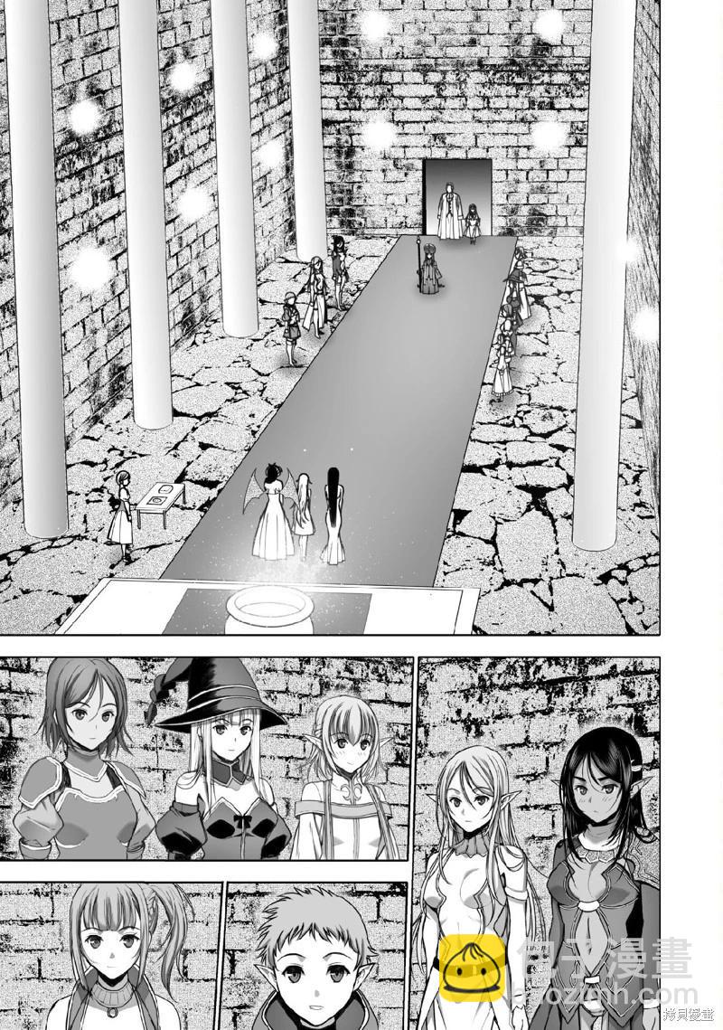《成为魔王的方法》第73话 第9页