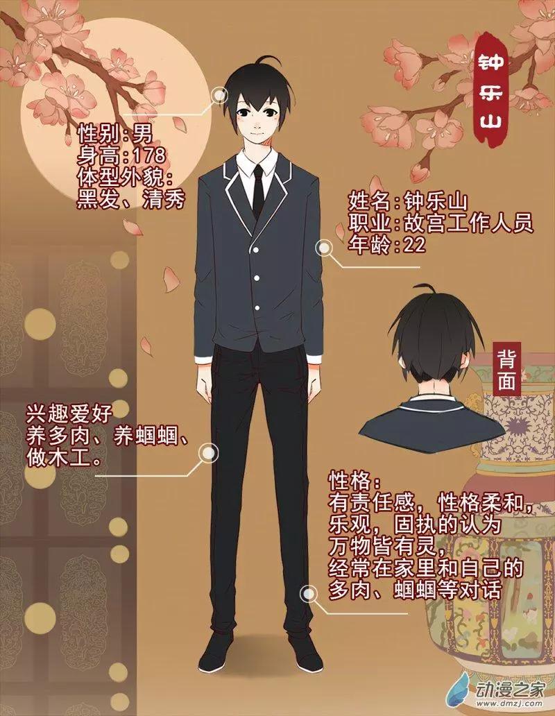 《不是恶灵煺不散》第02回 小剧场 人物介绍 第1页