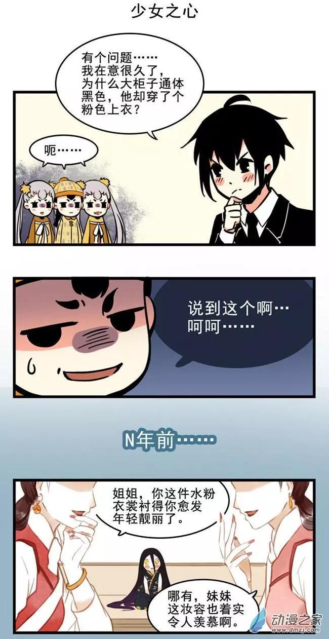 《不是恶灵煺不散》第01回 小剧场 少女之心 第1页