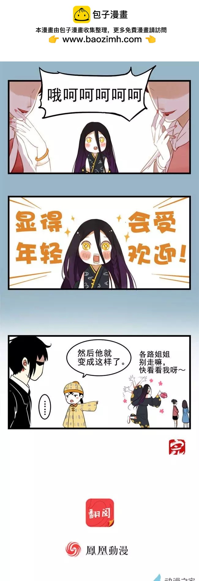 《不是恶灵煺不散》第01回 小剧场 少女之心 第2页