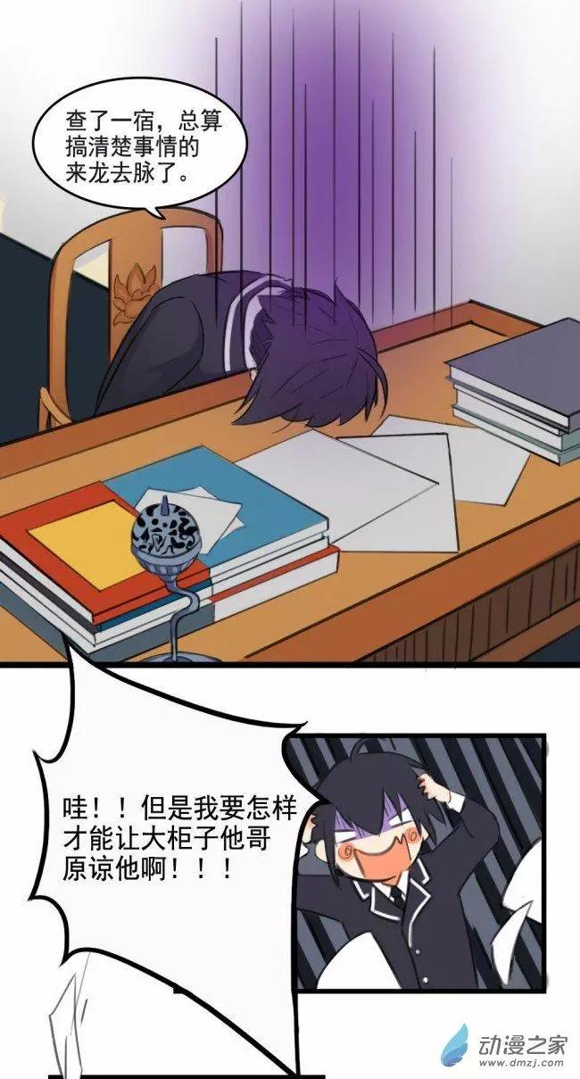 《不是恶灵煺不散》第02回 第14页