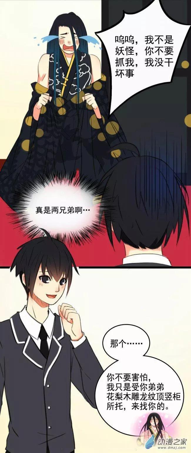 《不是恶灵煺不散》第02回 第21页