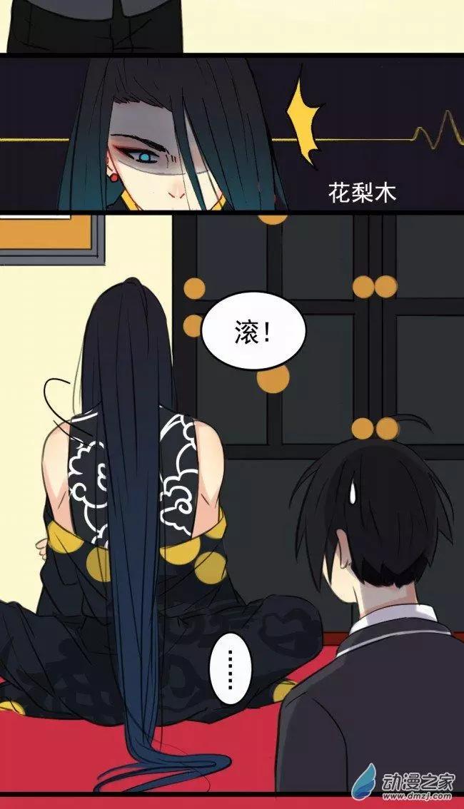 《不是恶灵煺不散》第02回 第22页