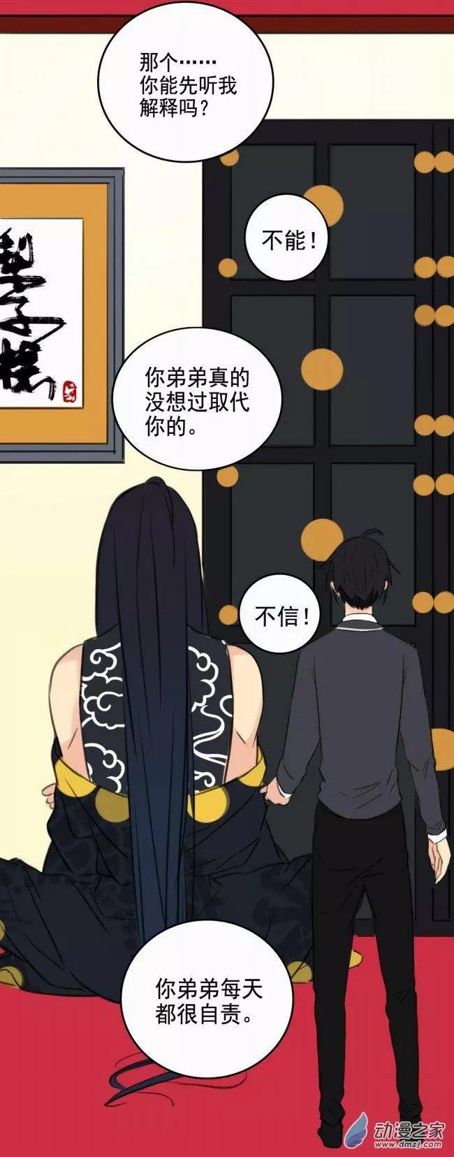 《不是恶灵煺不散》第02回 第23页