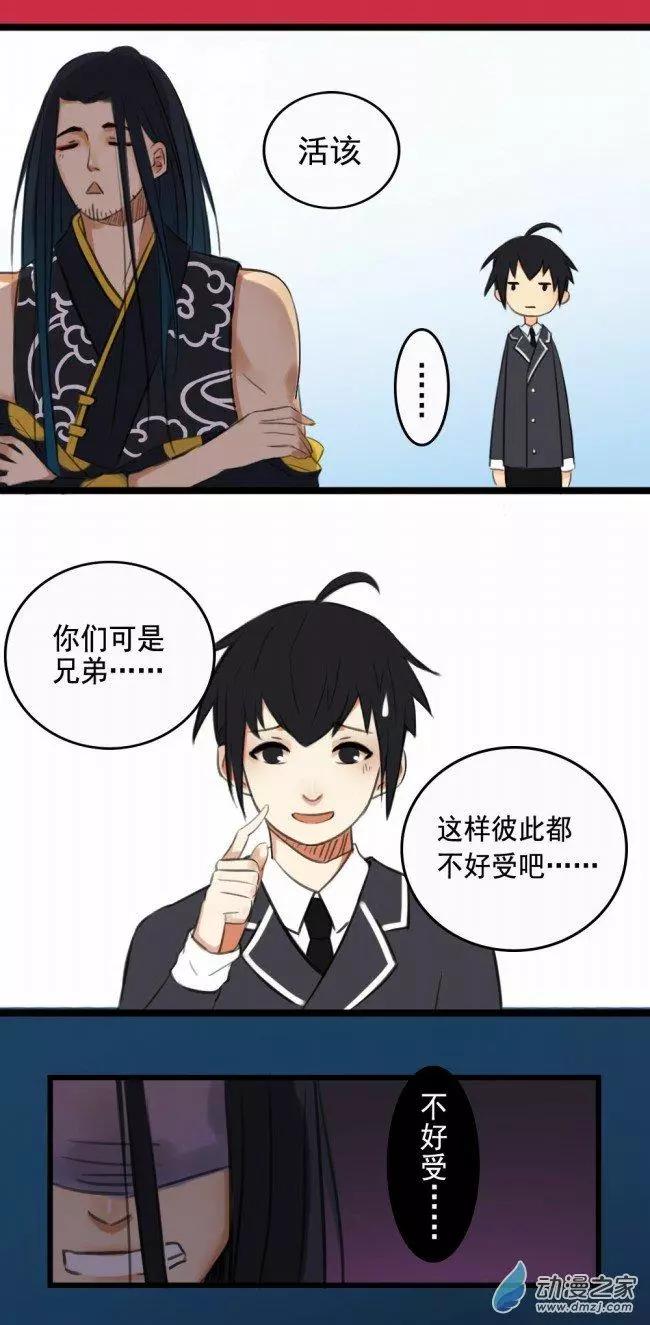 《不是恶灵煺不散》第02回 第24页