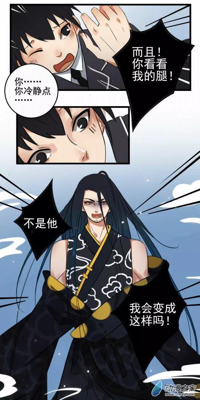 《不是恶灵煺不散》第02回 第26页
