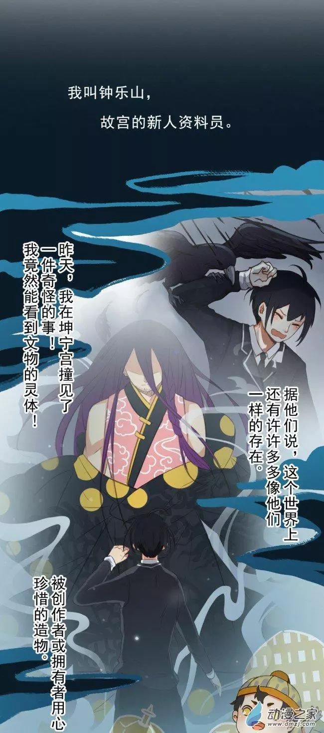《不是恶灵煺不散》第02回 第3页