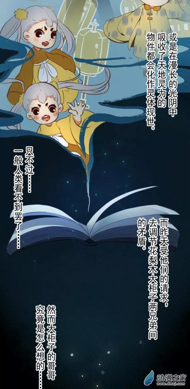 《不是恶灵煺不散》第02回 第4页