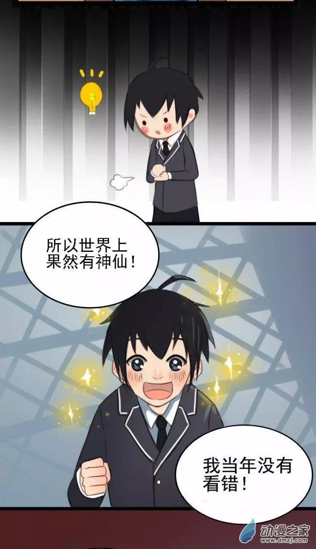 《不是恶灵煺不散》第01回 第15页