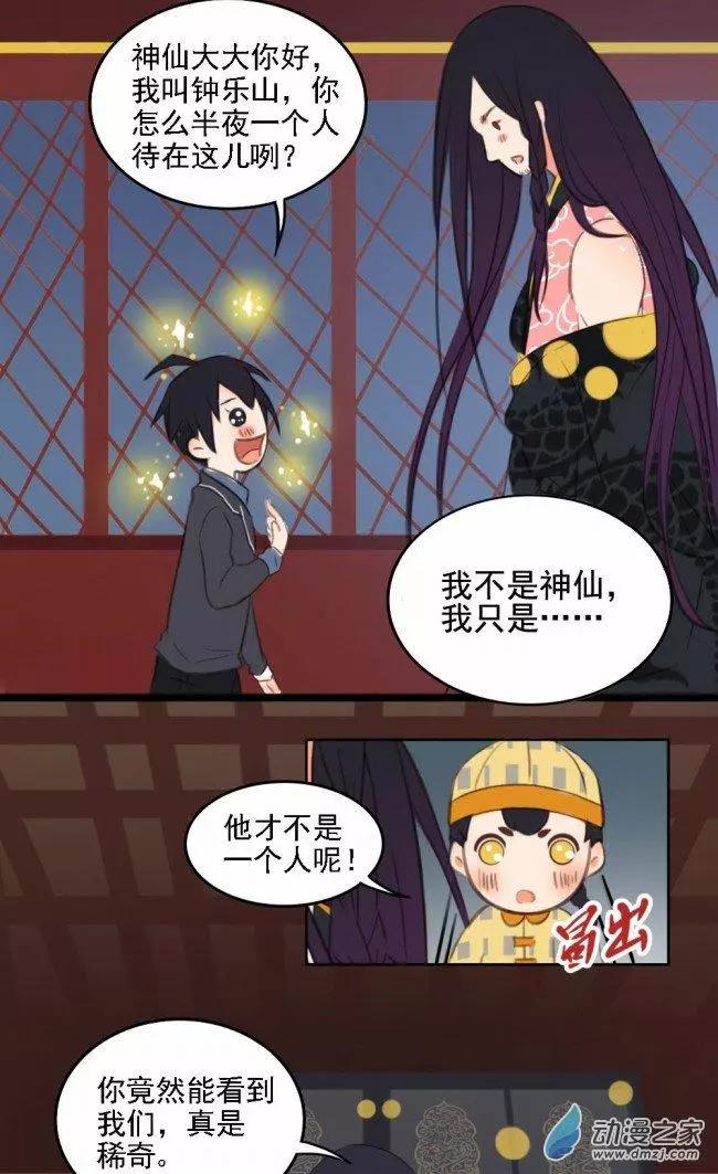 《不是恶灵煺不散》第01回 第16页