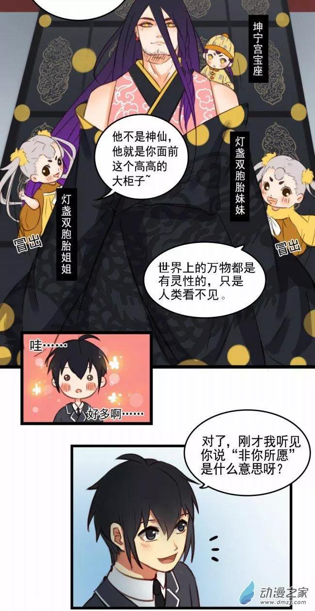 《不是恶灵煺不散》第01回 第17页