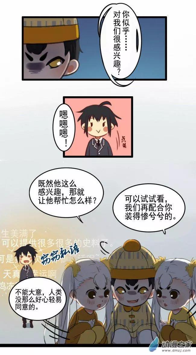 《不是恶灵煺不散》第01回 第18页
