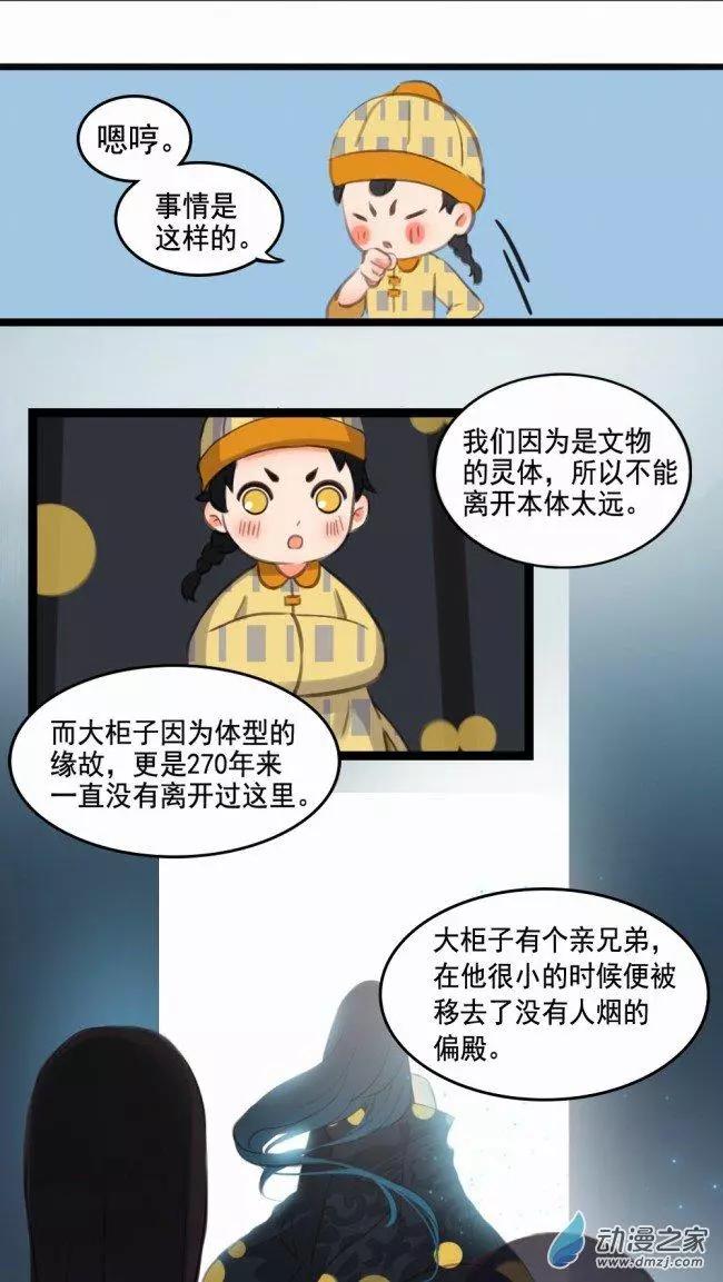 《不是恶灵煺不散》第01回 第19页