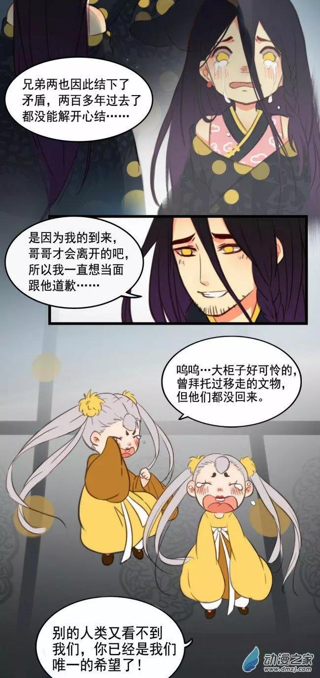 《不是恶灵煺不散》第01回 第20页