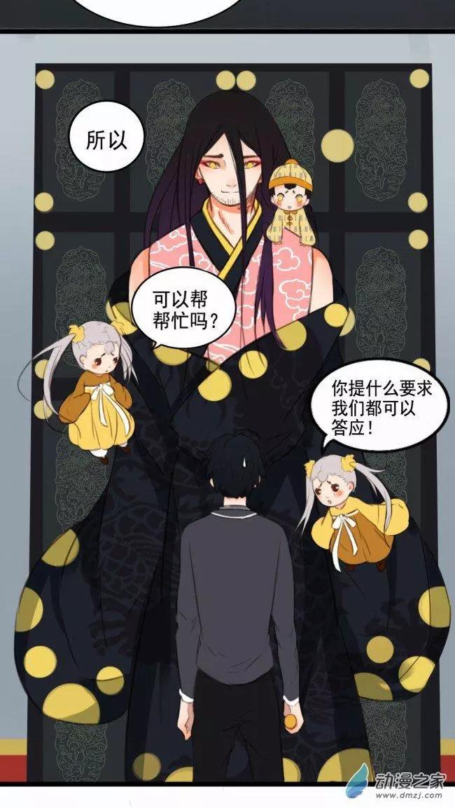 《不是恶灵煺不散》第01回 第21页