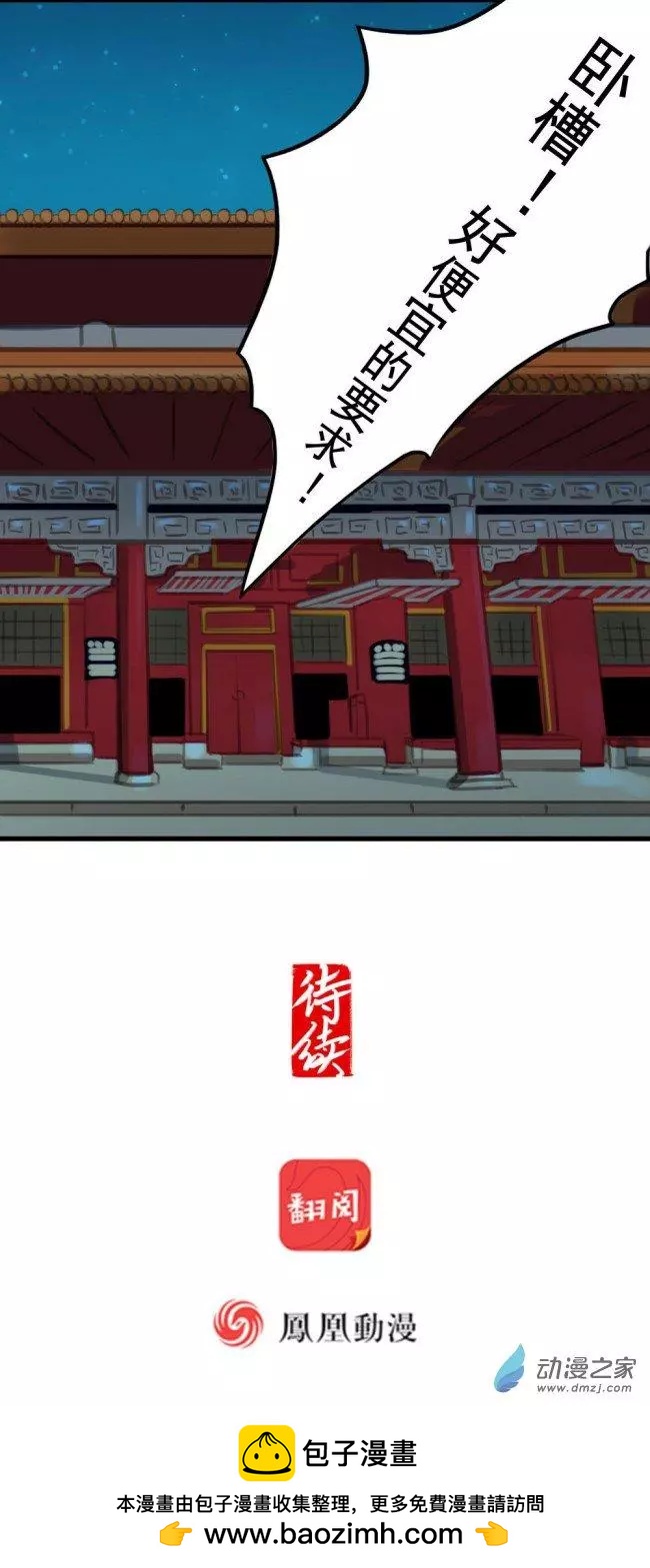 《不是恶灵煺不散》第01回 第24页