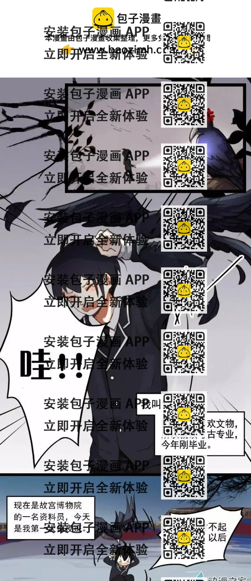 《不是恶灵煺不散》第01回 第2页