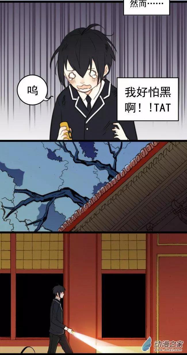 《不是恶灵煺不散》第01回 第3页