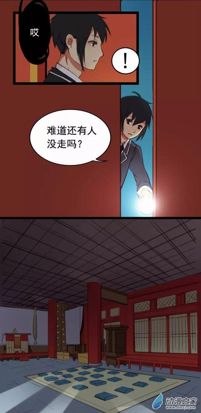 《不是恶灵煺不散》第01回 第4页
